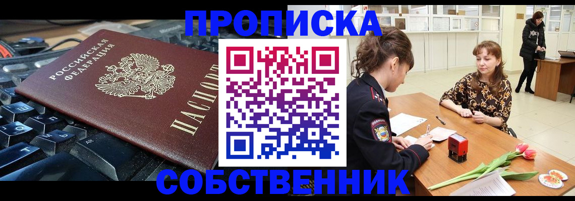 прописка законно в Киреевске